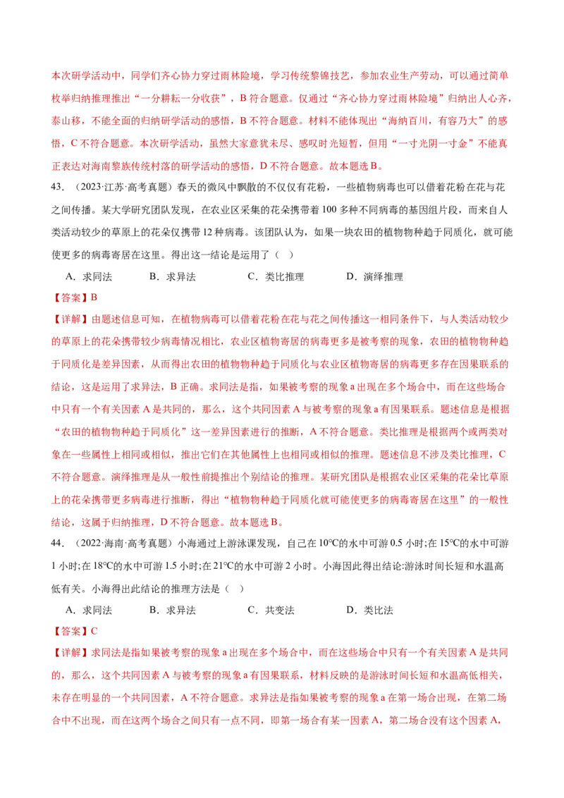 专题15科学思维与逻辑思维（练习）（解析版）_42025年新高考资料_二轮复习_上好课2025年高考政治二轮复习讲练测（新高考通用）338376762