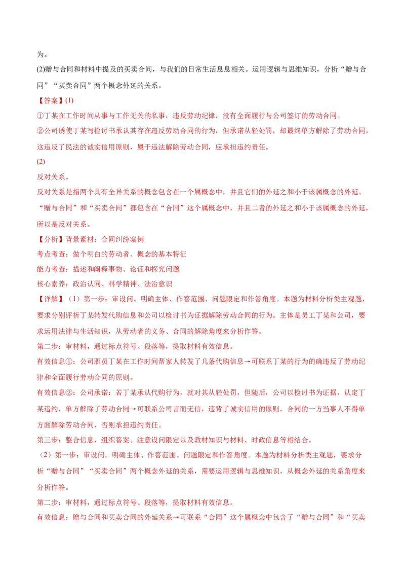 专题15科学思维与逻辑思维（练习）（解析版）_42025年新高考资料_二轮复习_上好课2025年高考政治二轮复习讲练测（新高考通用）338376762