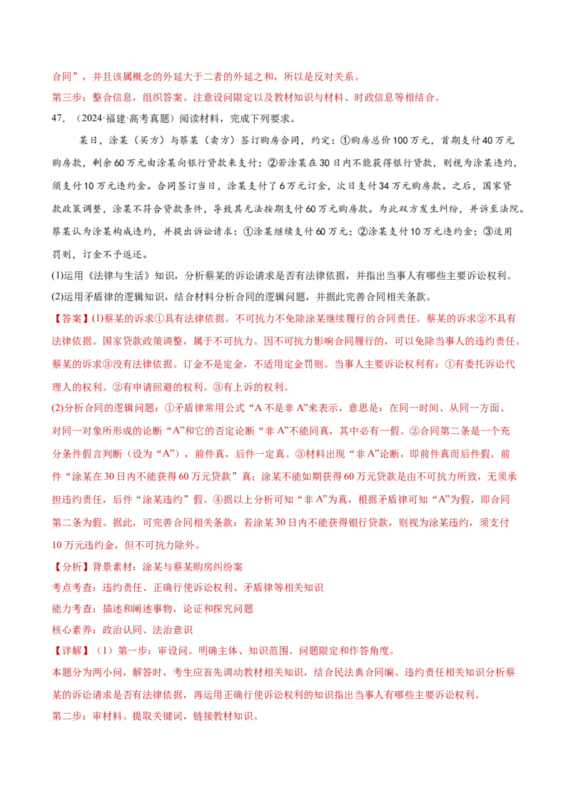 专题15科学思维与逻辑思维（练习）（解析版）_42025年新高考资料_二轮复习_上好课2025年高考政治二轮复习讲练测（新高考通用）338376762