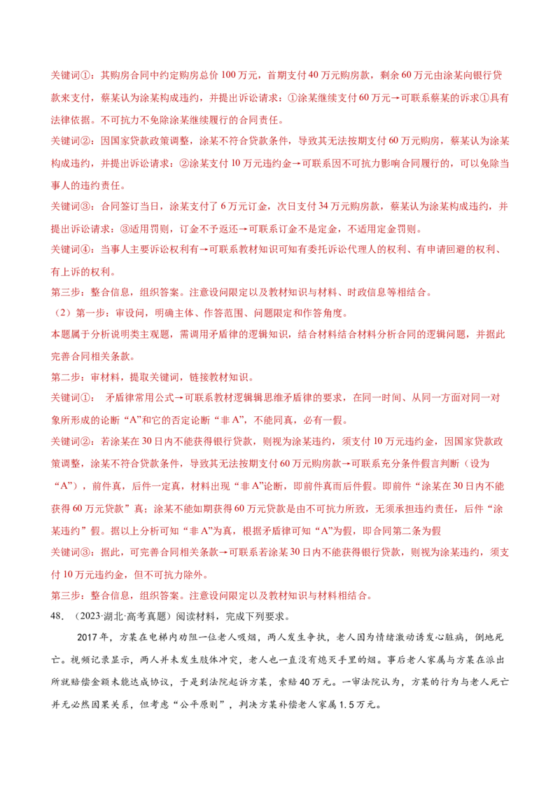 专题15科学思维与逻辑思维（练习）（解析版）_42025年新高考资料_二轮复习_上好课2025年高考政治二轮复习讲练测（新高考通用）338376762