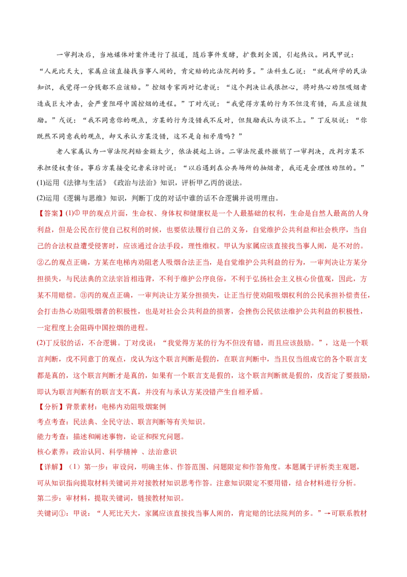 专题15科学思维与逻辑思维（练习）（解析版）_42025年新高考资料_二轮复习_上好课2025年高考政治二轮复习讲练测（新高考通用）338376762