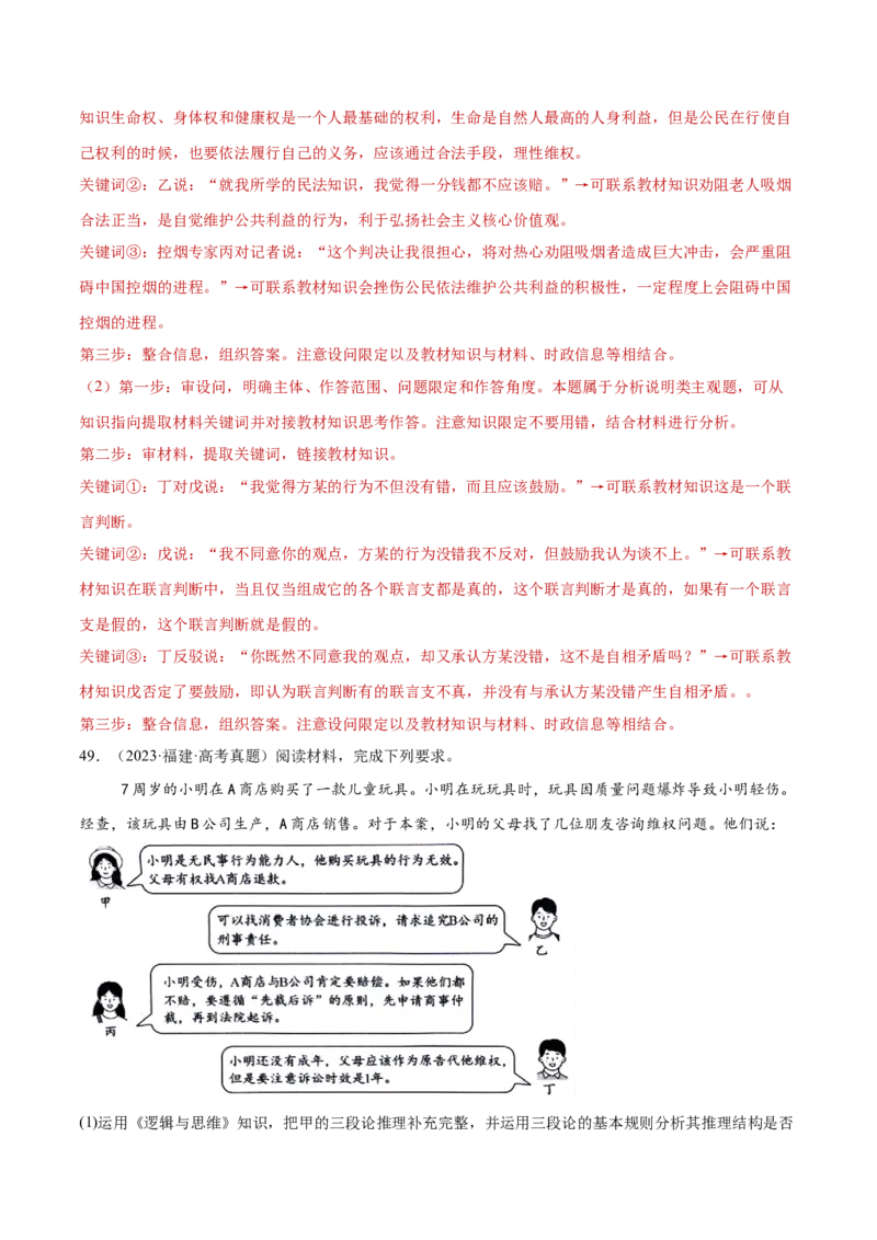 专题15科学思维与逻辑思维（练习）（解析版）_42025年新高考资料_二轮复习_上好课2025年高考政治二轮复习讲练测（新高考通用）338376762