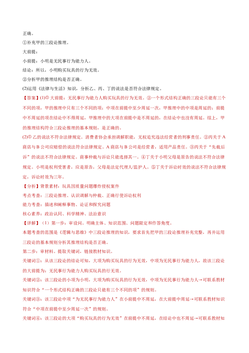 专题15科学思维与逻辑思维（练习）（解析版）_42025年新高考资料_二轮复习_上好课2025年高考政治二轮复习讲练测（新高考通用）338376762