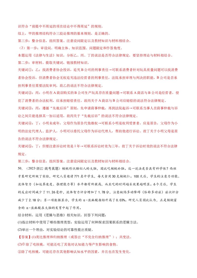 专题15科学思维与逻辑思维（练习）（解析版）_42025年新高考资料_二轮复习_上好课2025年高考政治二轮复习讲练测（新高考通用）338376762