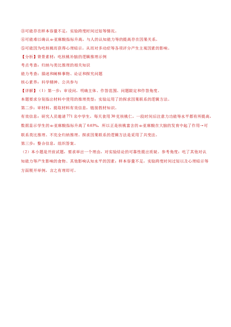 专题15科学思维与逻辑思维（练习）（解析版）_42025年新高考资料_二轮复习_上好课2025年高考政治二轮复习讲练测（新高考通用）338376762