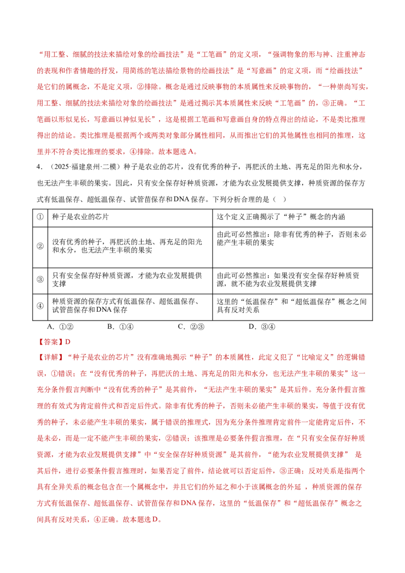 专题15科学思维与逻辑思维（练习）（解析版）_42025年新高考资料_二轮复习_上好课2025年高考政治二轮复习讲练测（新高考通用）338376762