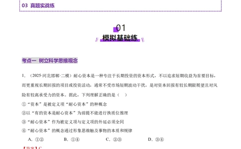 专题15科学思维与逻辑思维（练习）（解析版）_42025年新高考资料_二轮复习_上好课2025年高考政治二轮复习讲练测（新高考通用）338376762