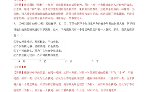 专题15科学思维与逻辑思维（练习）（解析版）_42025年新高考资料_二轮复习_上好课2025年高考政治二轮复习讲练测（新高考通用）338376762