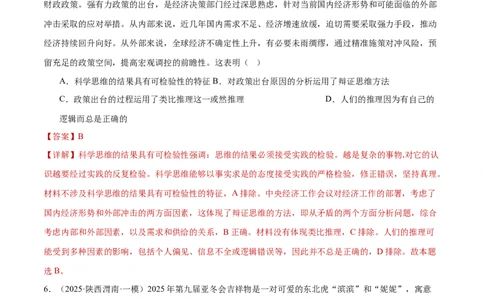专题15科学思维与逻辑思维（练习）（解析版）_42025年新高考资料_二轮复习_上好课2025年高考政治二轮复习讲练测（新高考通用）338376762
