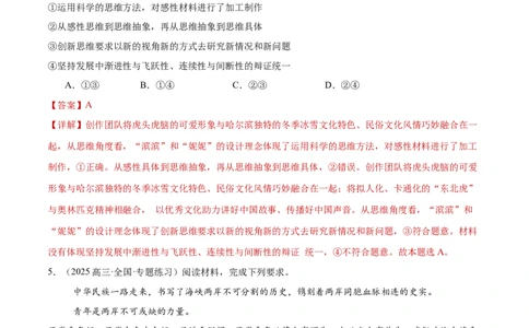 专题15科学思维与逻辑思维（练习）（解析版）_42025年新高考资料_二轮复习_上好课2025年高考政治二轮复习讲练测（新高考通用）338376762