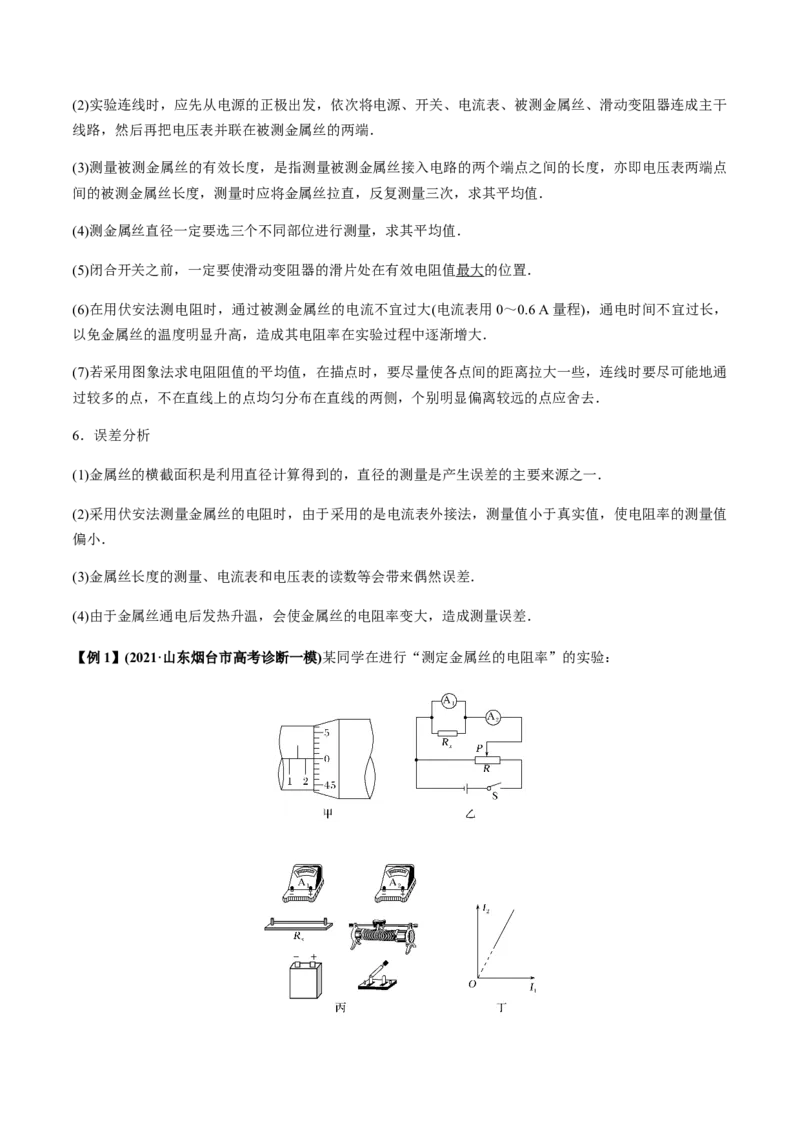 专题8.1电流、导体的电阻、电功和电功率及导体电阻率的测量讲原卷版_新高考复习资料_2022年新高考复习资料_2022年高考物理一轮复习讲练测（新教材新高考）