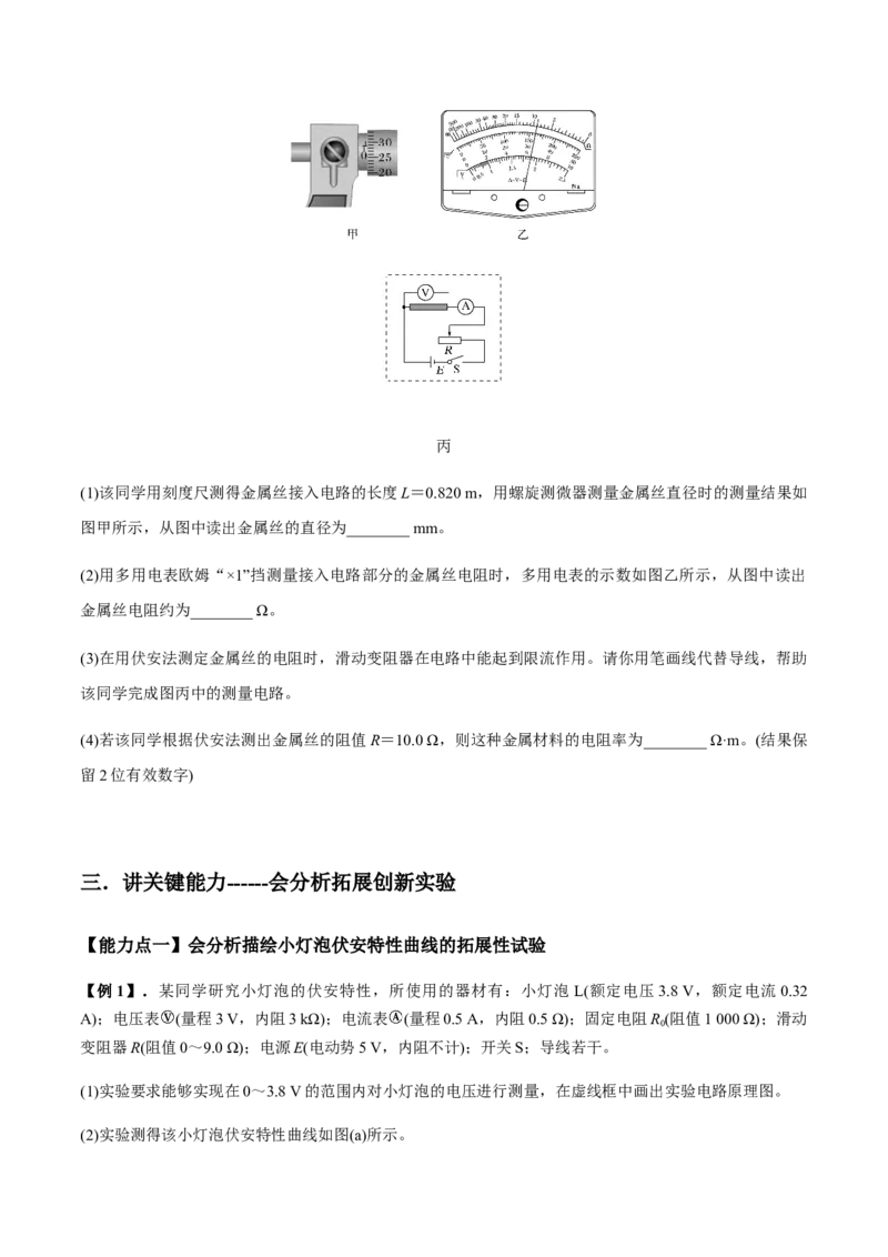 专题8.1电流、导体的电阻、电功和电功率及导体电阻率的测量讲原卷版_新高考复习资料_2022年新高考复习资料_2022年高考物理一轮复习讲练测（新教材新高考）