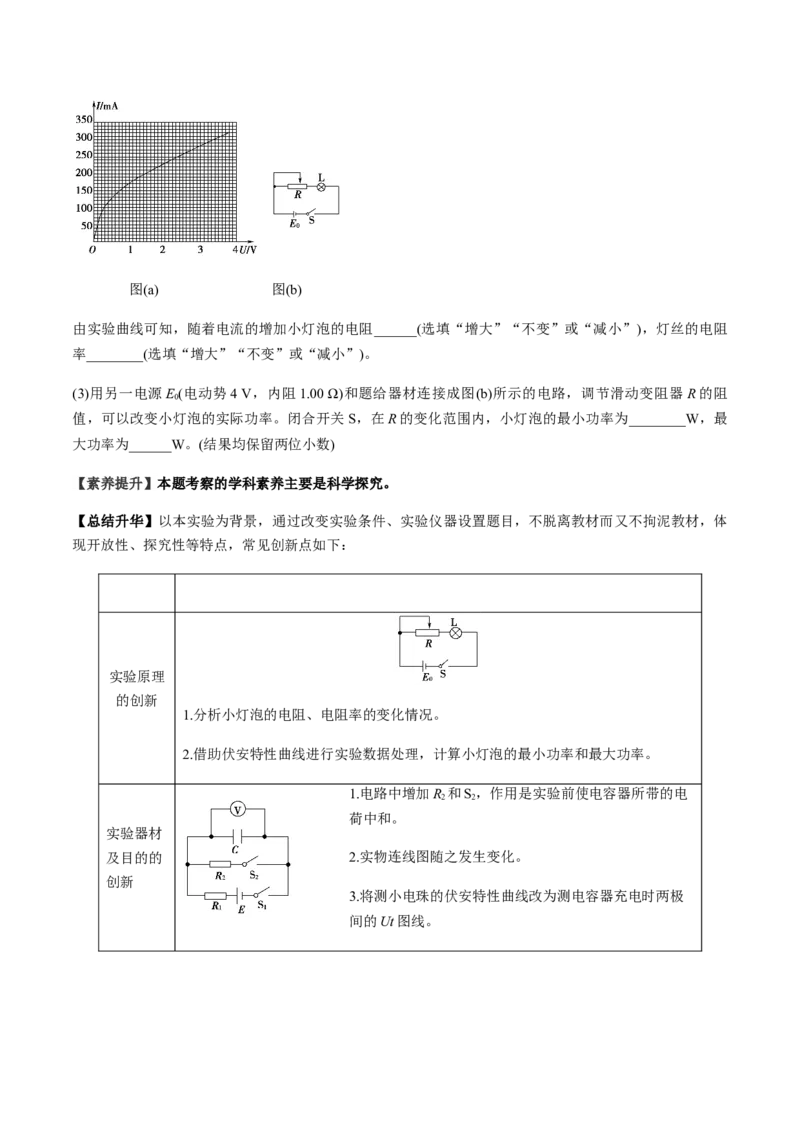 专题8.1电流、导体的电阻、电功和电功率及导体电阻率的测量讲原卷版_新高考复习资料_2022年新高考复习资料_2022年高考物理一轮复习讲练测（新教材新高考）