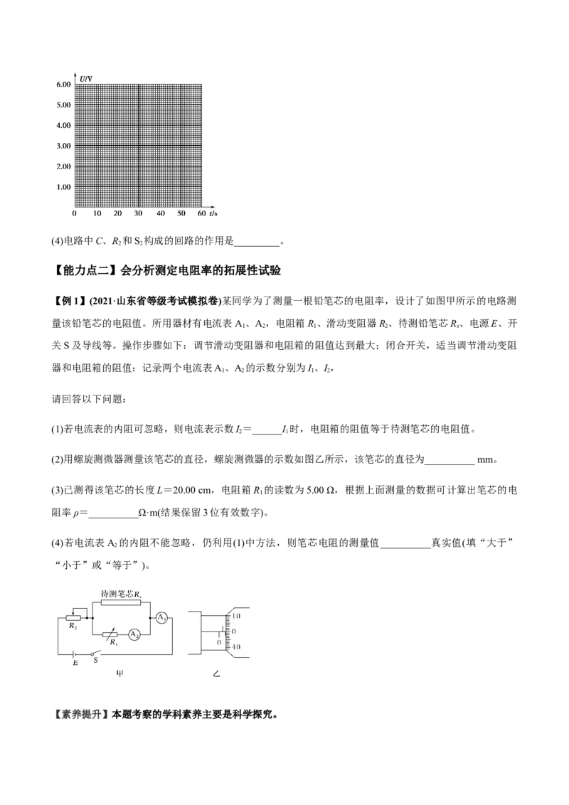 专题8.1电流、导体的电阻、电功和电功率及导体电阻率的测量讲原卷版_新高考复习资料_2022年新高考复习资料_2022年高考物理一轮复习讲练测（新教材新高考）