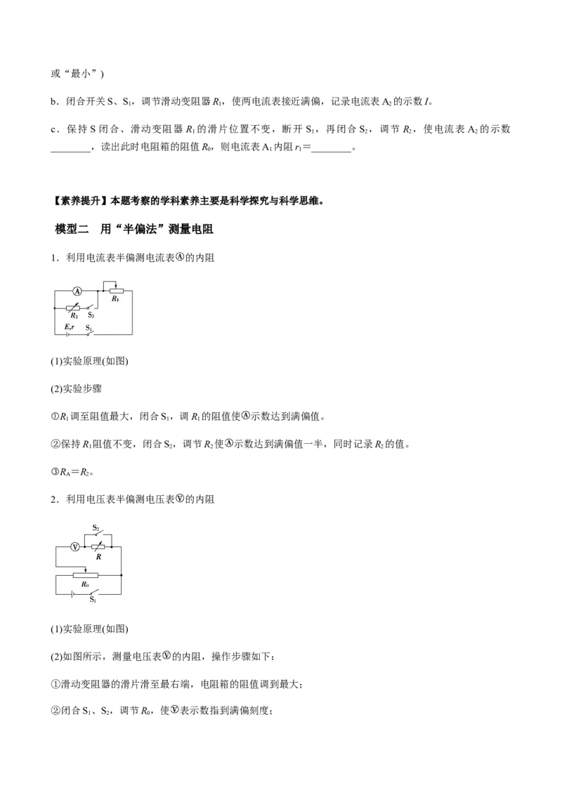 专题8.1电流、导体的电阻、电功和电功率及导体电阻率的测量讲原卷版_新高考复习资料_2022年新高考复习资料_2022年高考物理一轮复习讲练测（新教材新高考）