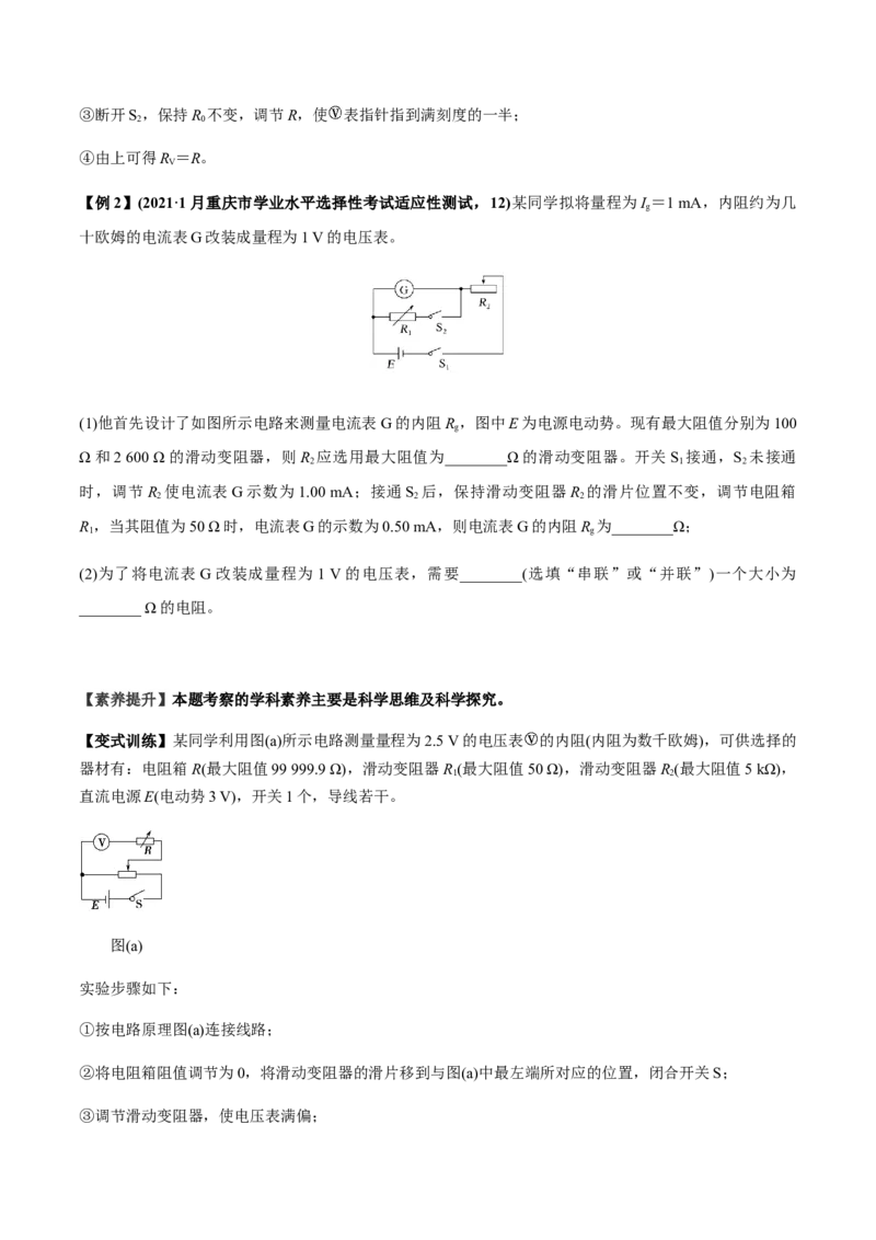专题8.1电流、导体的电阻、电功和电功率及导体电阻率的测量讲原卷版_新高考复习资料_2022年新高考复习资料_2022年高考物理一轮复习讲练测（新教材新高考）