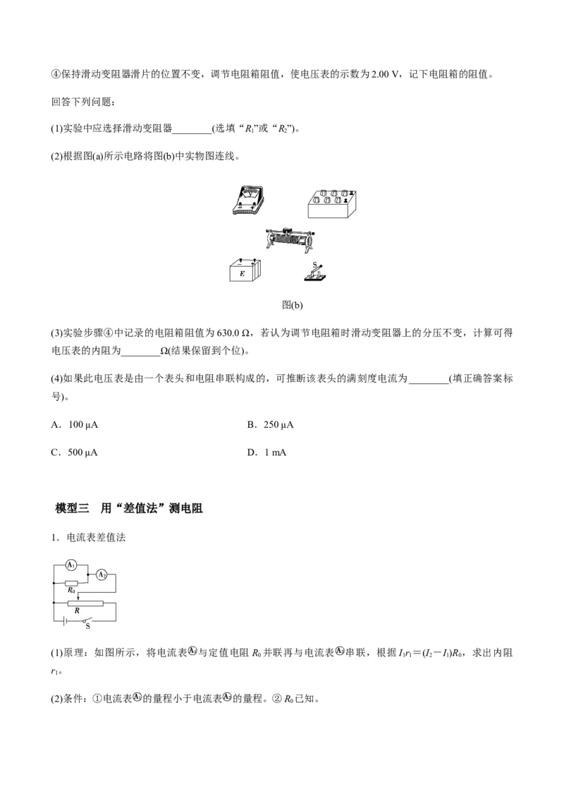 专题8.1电流、导体的电阻、电功和电功率及导体电阻率的测量讲原卷版_新高考复习资料_2022年新高考复习资料_2022年高考物理一轮复习讲练测（新教材新高考）
