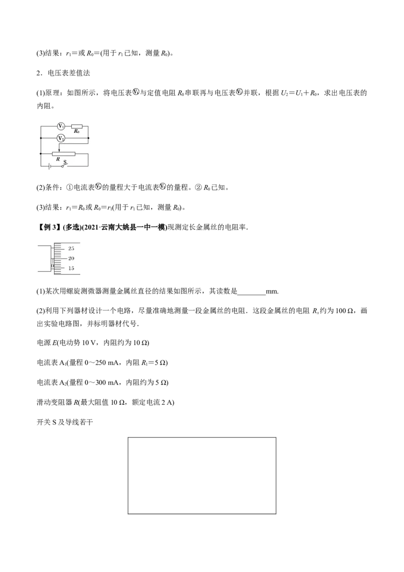 专题8.1电流、导体的电阻、电功和电功率及导体电阻率的测量讲原卷版_新高考复习资料_2022年新高考复习资料_2022年高考物理一轮复习讲练测（新教材新高考）