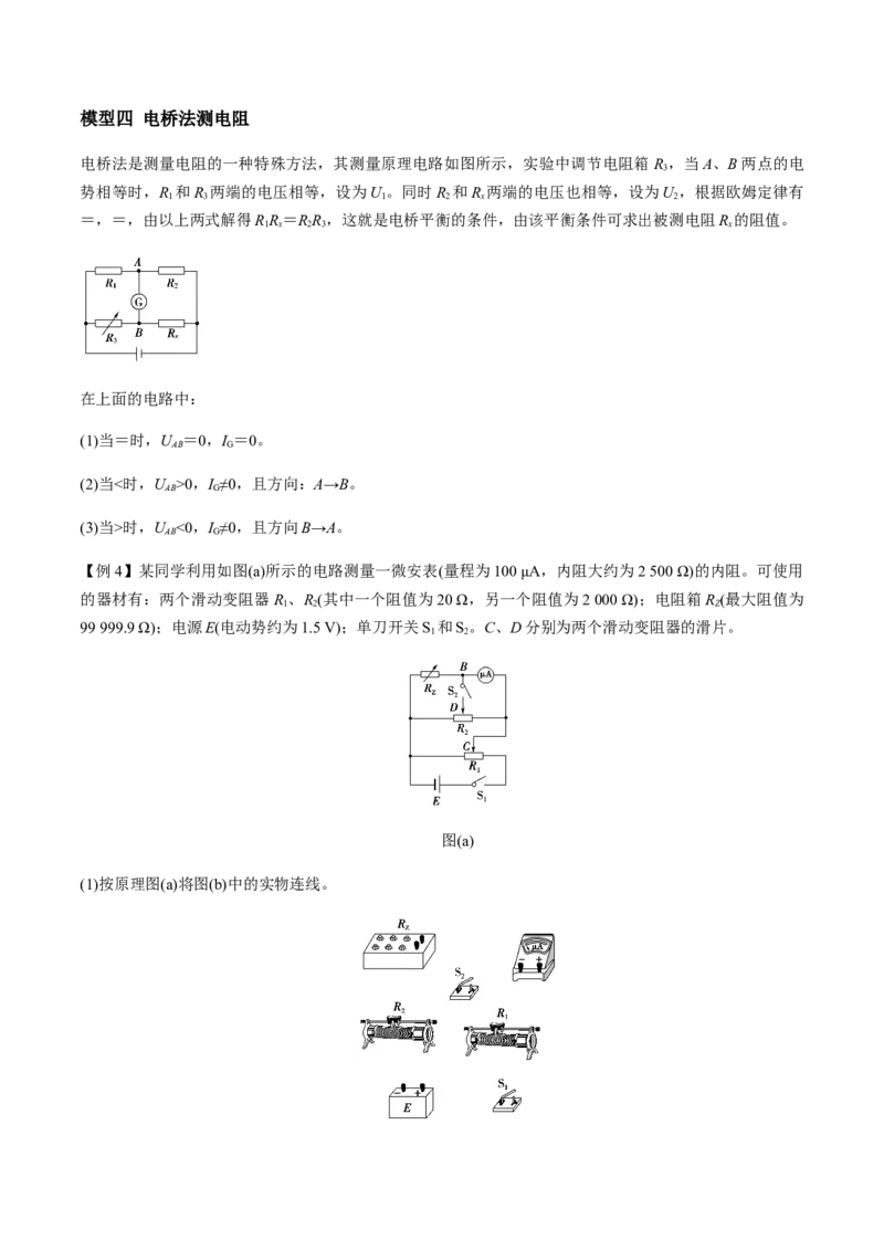 专题8.1电流、导体的电阻、电功和电功率及导体电阻率的测量讲原卷版_新高考复习资料_2022年新高考复习资料_2022年高考物理一轮复习讲练测（新教材新高考）