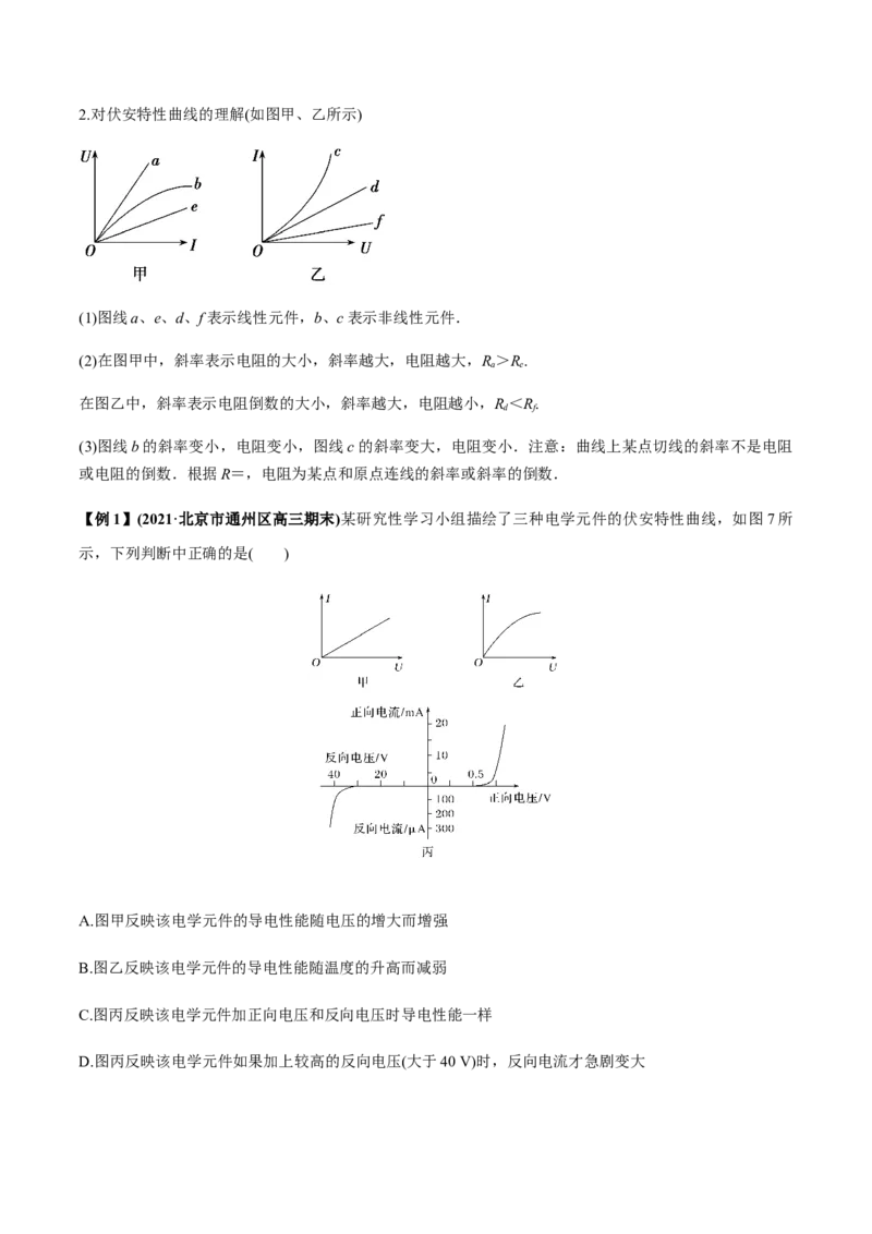 专题8.1电流、导体的电阻、电功和电功率及导体电阻率的测量讲原卷版_新高考复习资料_2022年新高考复习资料_2022年高考物理一轮复习讲练测（新教材新高考）