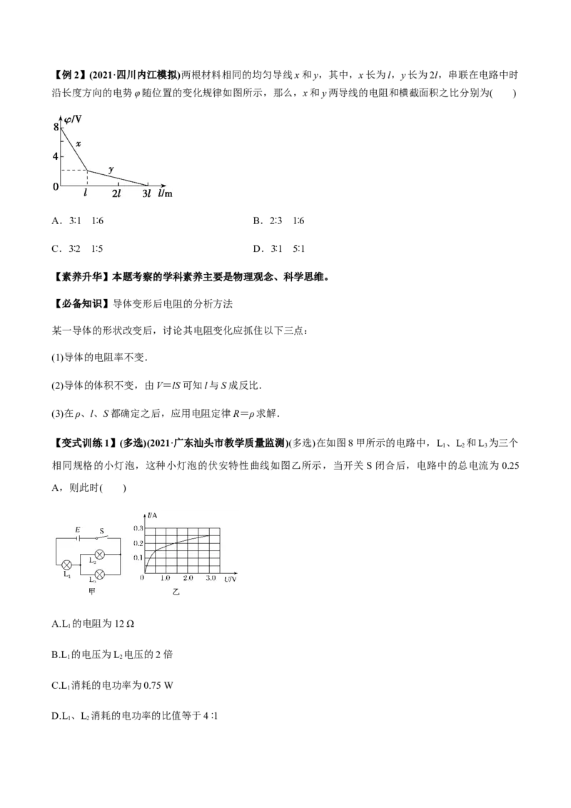 专题8.1电流、导体的电阻、电功和电功率及导体电阻率的测量讲原卷版_新高考复习资料_2022年新高考复习资料_2022年高考物理一轮复习讲练测（新教材新高考）