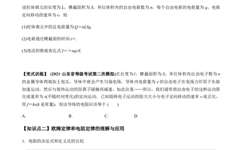 专题8.1电流、导体的电阻、电功和电功率及导体电阻率的测量讲原卷版_新高考复习资料_2022年新高考复习资料_2022年高考物理一轮复习讲练测（新教材新高考）