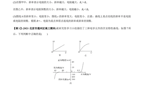 专题8.1电流、导体的电阻、电功和电功率及导体电阻率的测量讲原卷版_新高考复习资料_2022年新高考复习资料_2022年高考物理一轮复习讲练测（新教材新高考）
