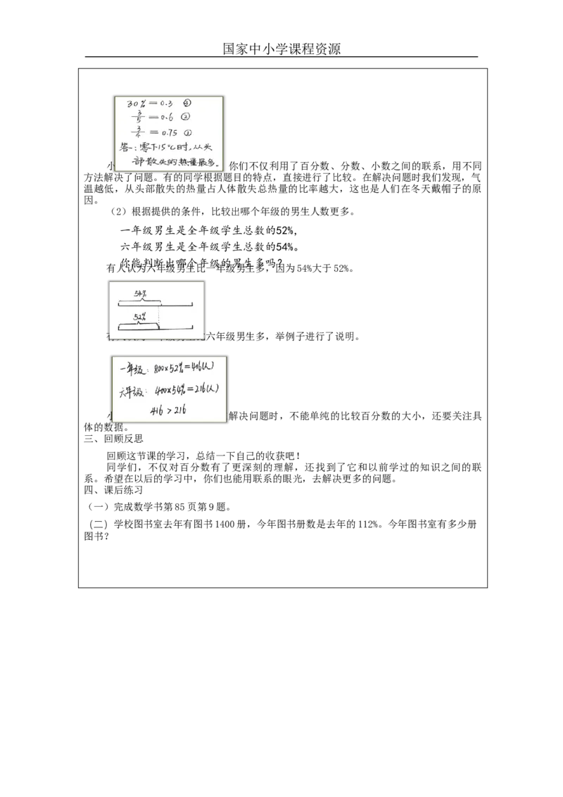 认识百分数（第4课时）_教学设计_小学数学人教版单独教案（1-6上下册）_《智慧教育教案》1-6上下册（25秋）_1-6上册_6年级上册（教案）新插图_第6单元百分数（一）