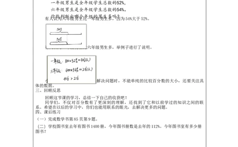 认识百分数（第4课时）_教学设计_小学数学人教版单独教案（1-6上下册）_《智慧教育教案》1-6上下册（25秋）_1-6上册_6年级上册（教案）新插图_第6单元百分数（一）