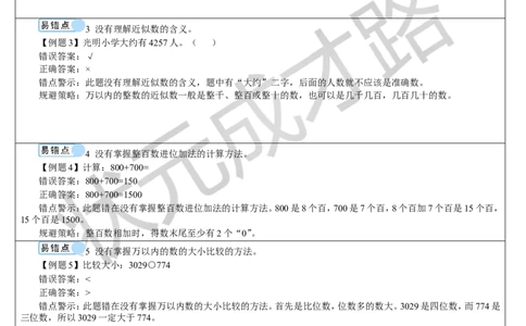 重点单元知识归纳与易错总结_1-6年级下册_R2数下新插图版_旧教材资源_R2数下教案+学案_导学案_7万以内数的认识