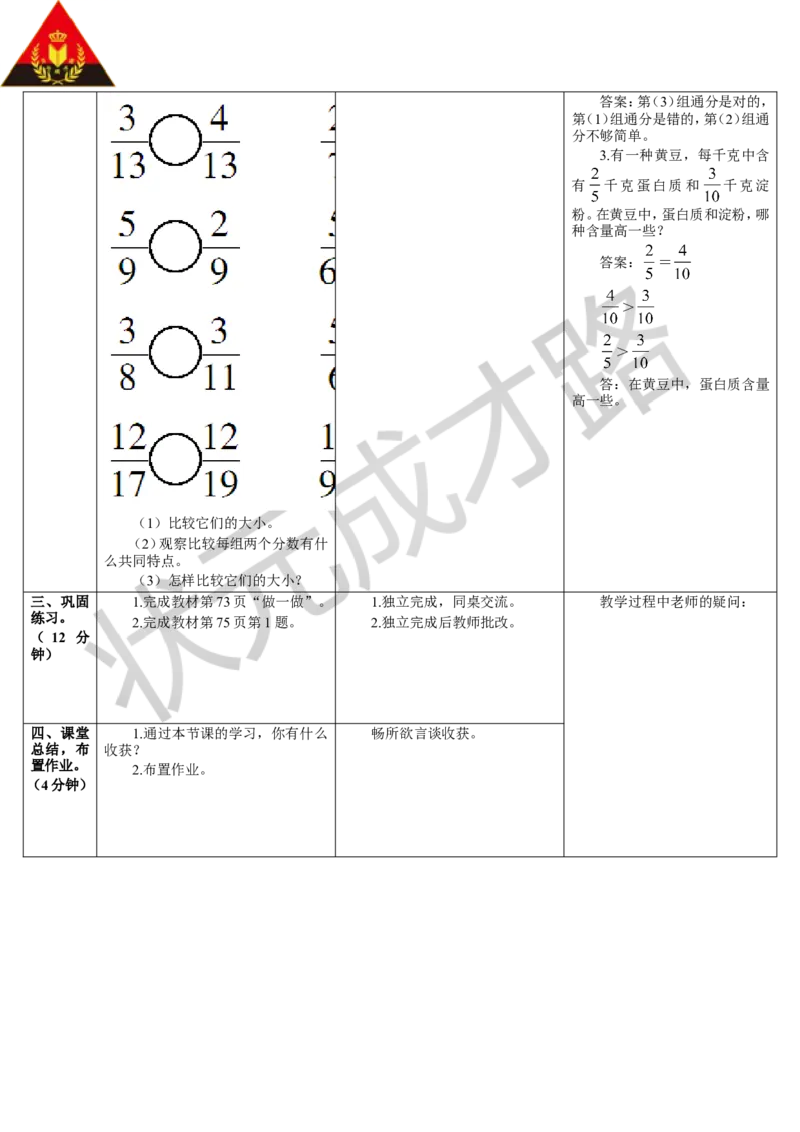 第3课时通分（1）_1-6年级下册_R5数下新插图版_R5数下教案+学案_导学案_4分数的意义和性质_5.通分