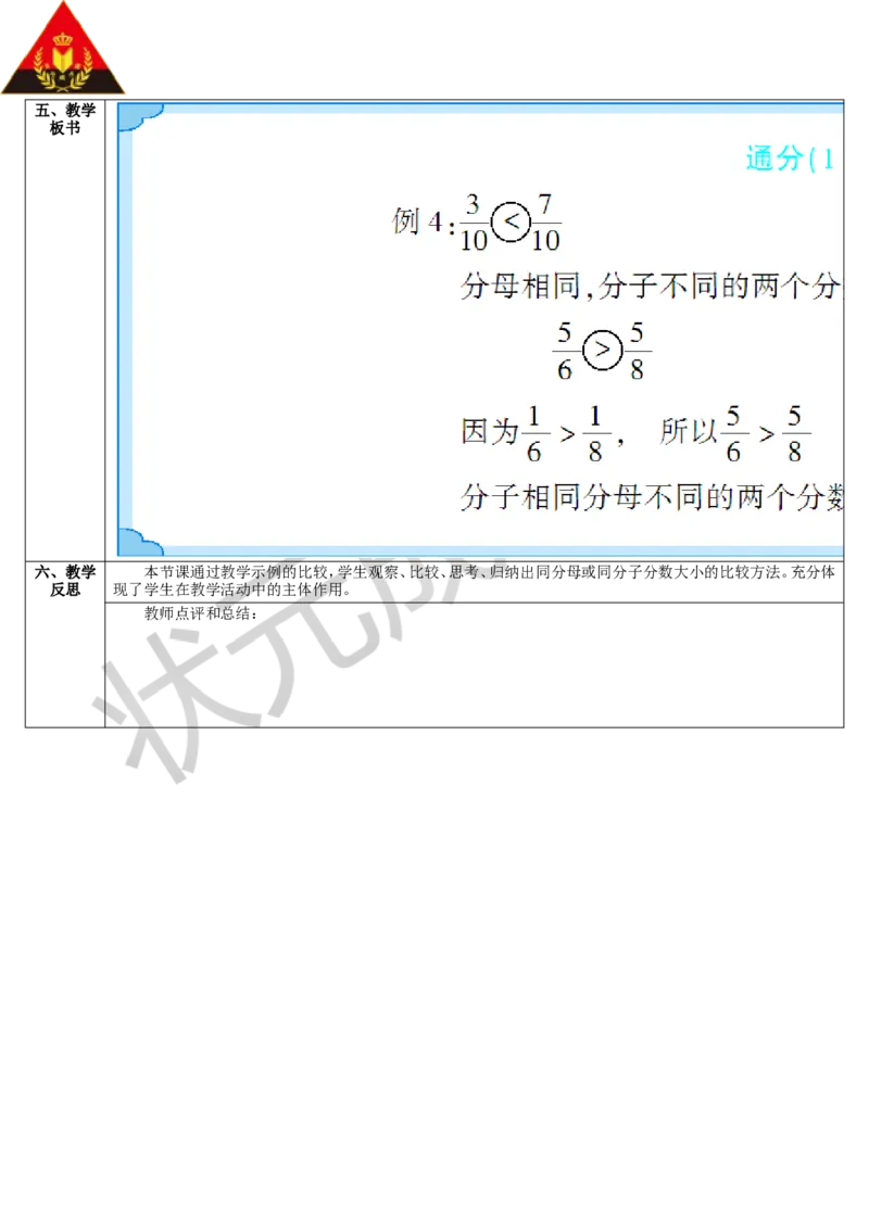 第3课时通分（1）_1-6年级下册_R5数下新插图版_R5数下教案+学案_导学案_4分数的意义和性质_5.通分