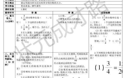 第3课时通分（1）_1-6年级下册_R5数下新插图版_R5数下教案+学案_导学案_4分数的意义和性质_5.通分