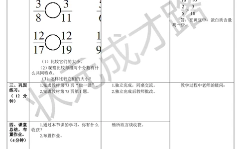 第3课时通分（1）_1-6年级下册_R5数下新插图版_R5数下教案+学案_导学案_4分数的意义和性质_5.通分