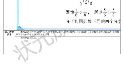 第3课时通分（1）_1-6年级下册_R5数下新插图版_R5数下教案+学案_导学案_4分数的意义和性质_5.通分
