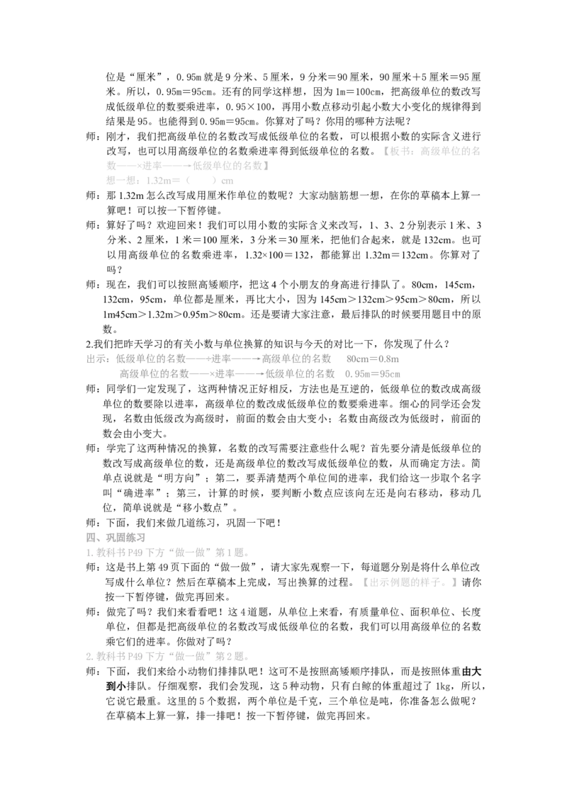 11.小数与单位换算（2）_1-6年级下册_R4数下新插图版_R4数下教案+学案_慕课堂教案_4小数的意义和性质