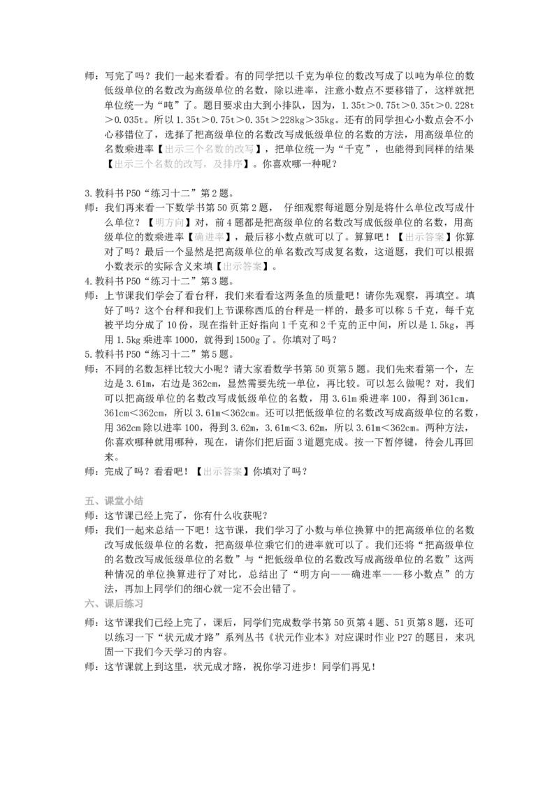 11.小数与单位换算（2）_1-6年级下册_R4数下新插图版_R4数下教案+学案_慕课堂教案_4小数的意义和性质