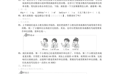11.小数与单位换算（2）_1-6年级下册_R4数下新插图版_R4数下教案+学案_慕课堂教案_4小数的意义和性质