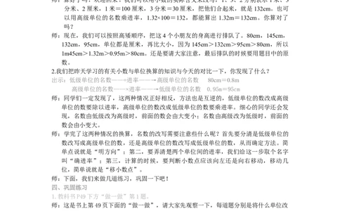 11.小数与单位换算（2）_1-6年级下册_R4数下新插图版_R4数下教案+学案_慕课堂教案_4小数的意义和性质