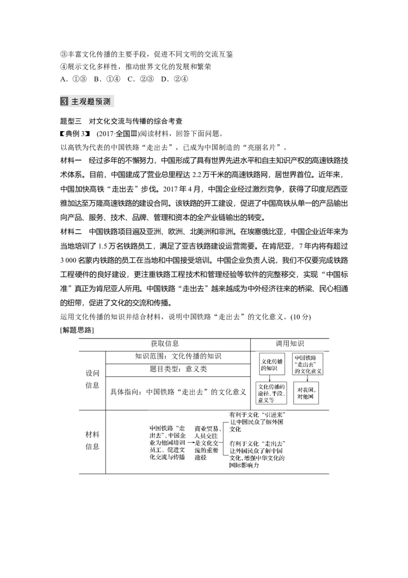 10第一部分专题十文化作用与文化发展_通用版（老高考）复习资料_2023年复习资料_一轮+二轮_政治高三二轮复习系列_政治高三二轮复习系列《二轮复习增分策略》（学生版）
