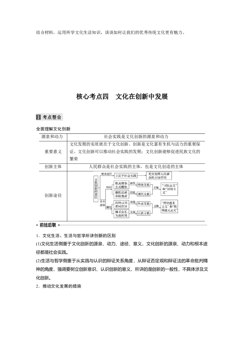 10第一部分专题十文化作用与文化发展_通用版（老高考）复习资料_2023年复习资料_一轮+二轮_政治高三二轮复习系列_政治高三二轮复习系列《二轮复习增分策略》（学生版）