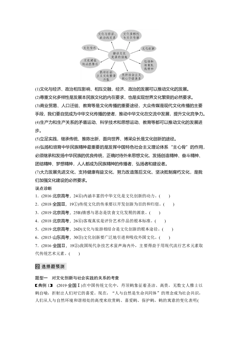 10第一部分专题十文化作用与文化发展_通用版（老高考）复习资料_2023年复习资料_一轮+二轮_政治高三二轮复习系列_政治高三二轮复习系列《二轮复习增分策略》（学生版）