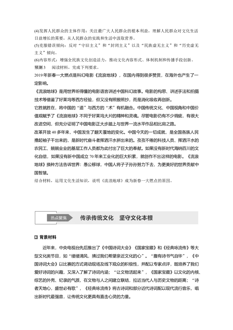 10第一部分专题十文化作用与文化发展_通用版（老高考）复习资料_2023年复习资料_一轮+二轮_政治高三二轮复习系列_政治高三二轮复习系列《二轮复习增分策略》（学生版）