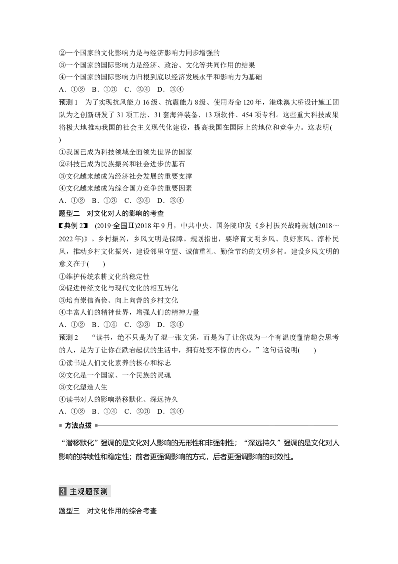 10第一部分专题十文化作用与文化发展_通用版（老高考）复习资料_2023年复习资料_一轮+二轮_政治高三二轮复习系列_政治高三二轮复习系列《二轮复习增分策略》（学生版）