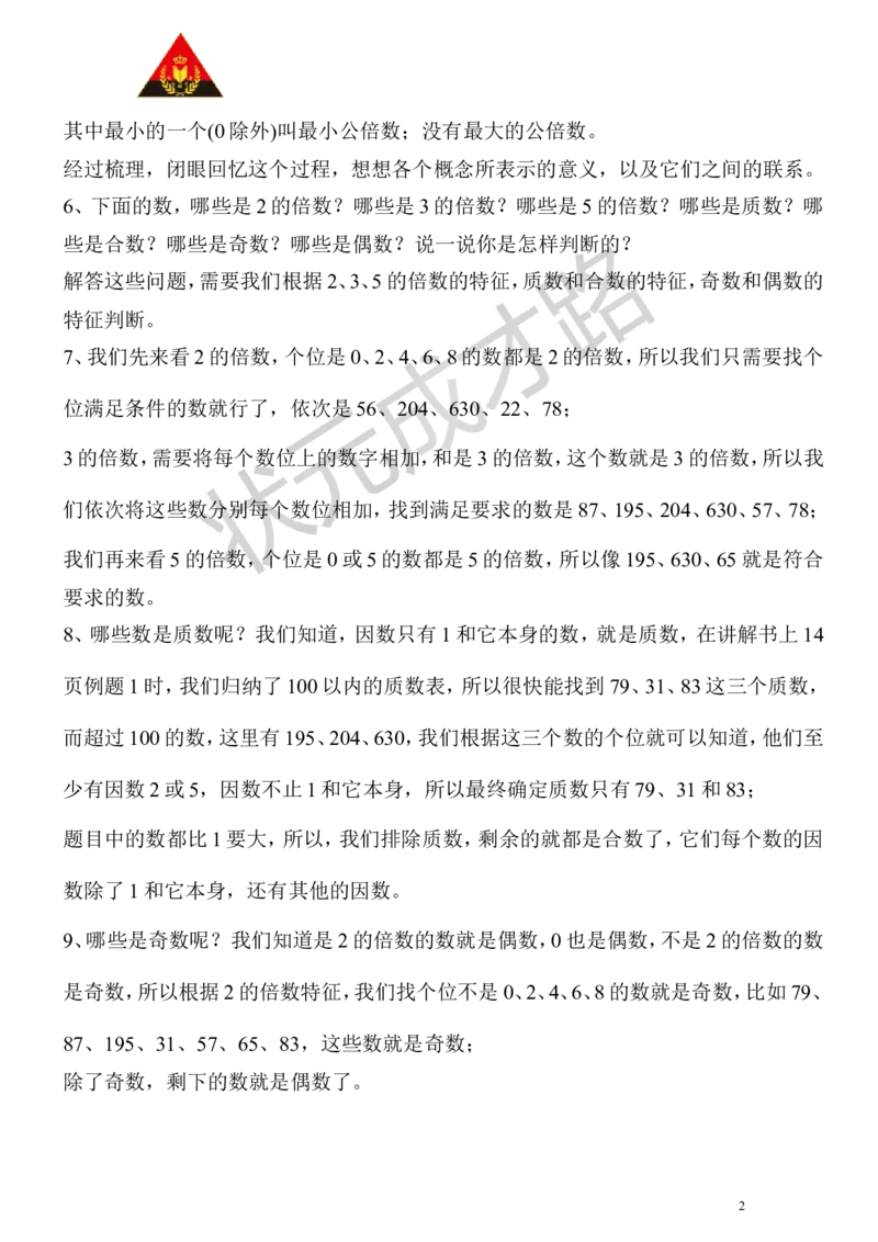 1.数与代数（1）_1-6年级下册_R5数下新插图版_R5数下教案+学案_慕课堂教案_9总复习