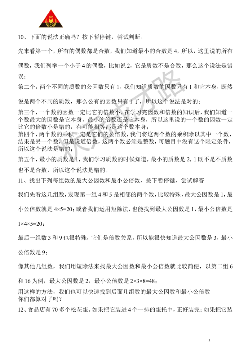 1.数与代数（1）_1-6年级下册_R5数下新插图版_R5数下教案+学案_慕课堂教案_9总复习