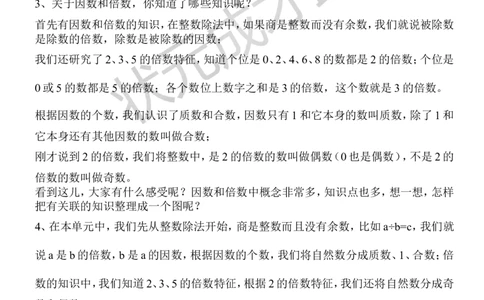 1.数与代数（1）_1-6年级下册_R5数下新插图版_R5数下教案+学案_慕课堂教案_9总复习