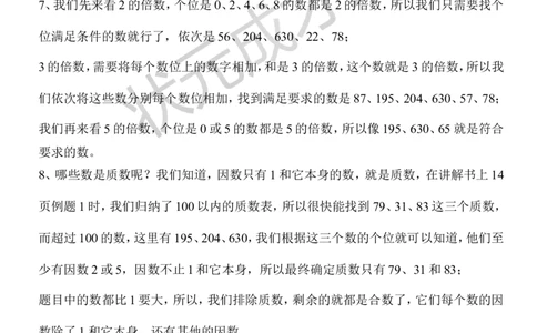 1.数与代数（1）_1-6年级下册_R5数下新插图版_R5数下教案+学案_慕课堂教案_9总复习