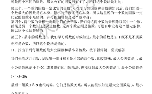 1.数与代数（1）_1-6年级下册_R5数下新插图版_R5数下教案+学案_慕课堂教案_9总复习