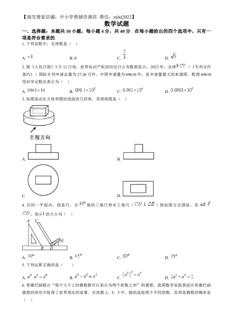 精品解析：2024年福建省中考真题数学试题（原卷版）_2.2015-2025年中考数学_2.数学中考真题2015-2024年_2024中考数学真题_精品解析：2024年福建省中考真题数学试题